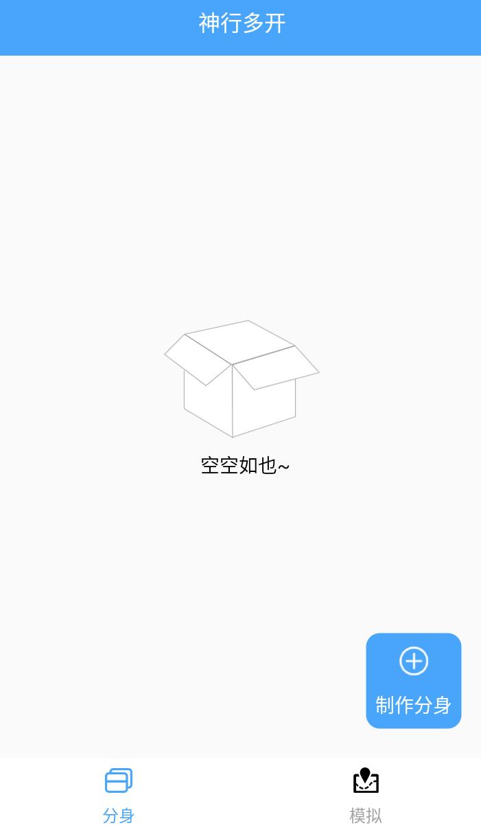 神行多开备用App，解锁应用多开、定位模拟新姿势