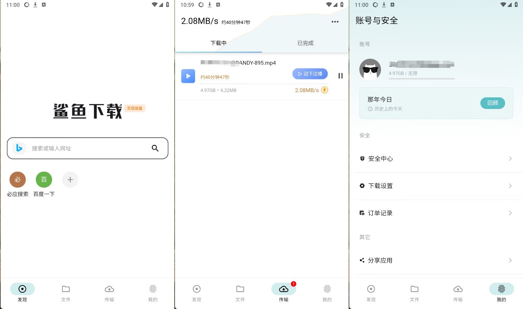 鲨鱼下载器VIP版v1.0.7 高速BT磁力下载器